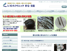 Tablet Screenshot of clinic.restore.jp